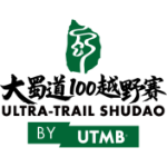 大蜀道越野赛byUTMB®